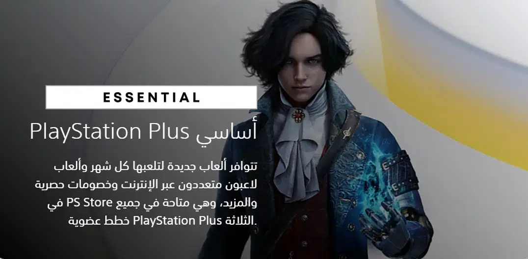 ps plus essential.jpg